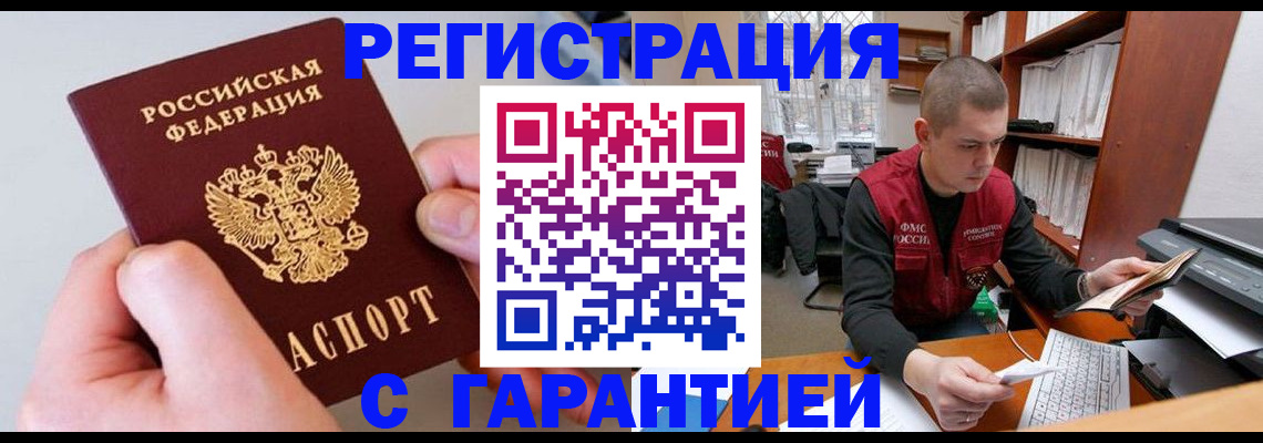 временная регистрация надежно в Жигулёвске